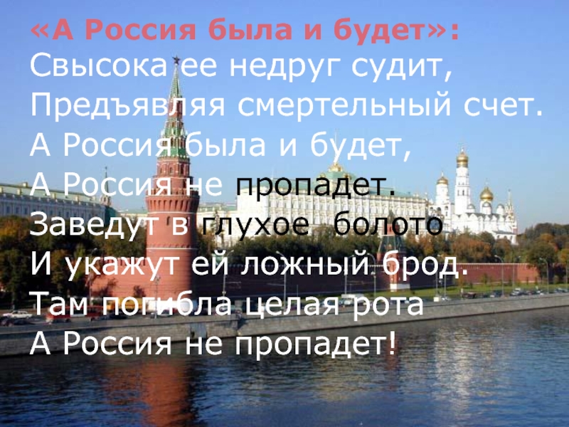 Великая россия сия