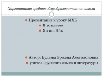 Харганатская средняя общеобразовательная школа