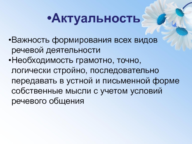 Актуальность значимость. Значимость и важность чуда. Собственная форма. Важность и актуальность проекта 