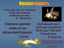 Народная мудрость