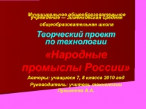 Народные промыслы России