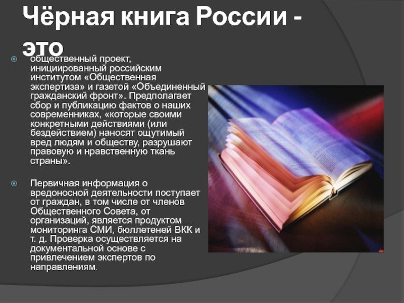 Черная книга россии фото