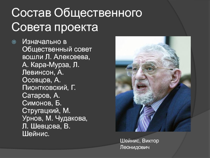 Вошли л. Шейнис Виктор Зиновьевич. Автор Конституции РФ Шейнис. Шейнис книга. Согласно мнению Левинсона, фото.