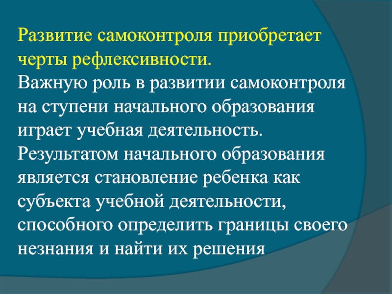 Формирование самоконтроля. Развитие самоконтроля на уроках русского языка. Развитие самодисциплины. Орфографический самоконтроль это. Как сформировать самодисциплину.