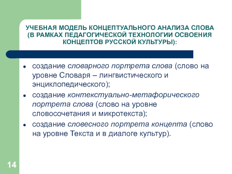 Концептуальное исследование. Ключевые слова концепты русской культуры. Ключевые концепты русской культуры примеры. Слова концепты русской культуры примеры. Концептуальный анализ.