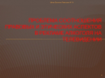 Проблема соотношения правовых и этических аспектов в рекламе алкоголя на телевидении