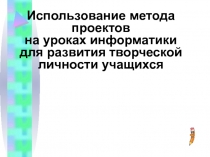 Использование метода проектов в работе с детьми дошкольного возраста