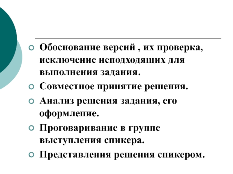 Представление решения. Анализ решения задачи, представление решения задачи. Проговаривание решений в математике. Приём проговаривание в начальной школе. Обоснованность версии это.