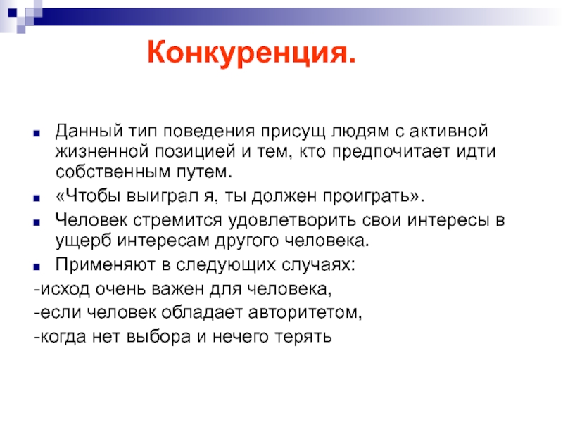 Поведение свойственно. Человек с активной жизненной позицией. Поведение присуще человеку. Я человек с активной жизненной позицией. Ориентация человека на активную жизненную позицию.