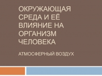 Гигиеническое значение солнечной радиации