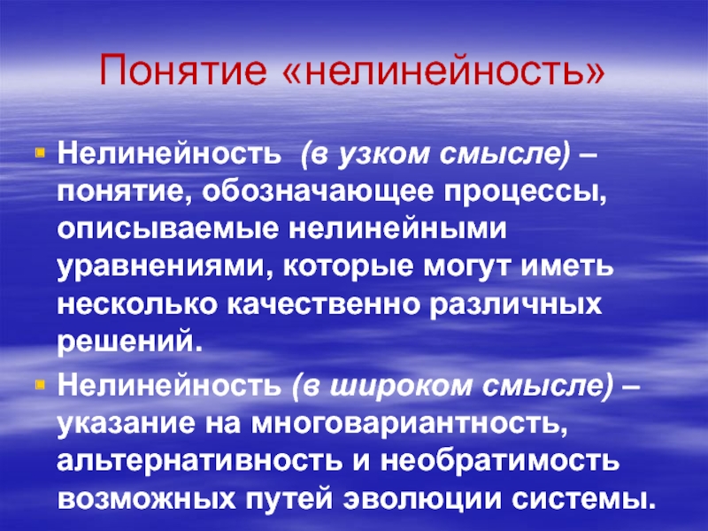 Термин обозначающий процесс. Понятие самоорганизации. Нелинейность это в философии. Понятия «организация» и «самоорганизация»:. Самоорганизация в природе и обществе.