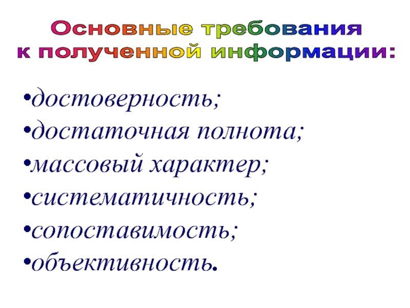 Массовый характер. Массовый характер это в истории. Систематичность. Систематичность в статистике это определение.