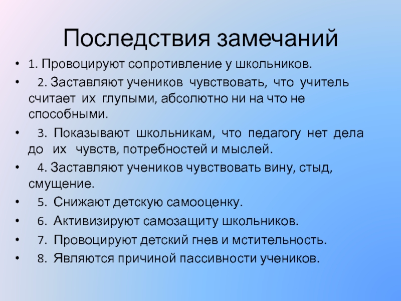 1 замечания. Учитель имеет право бить ученика. Позитивный словарь учителя побуждает ученика к хорошему поведению. Как наладить дисциплину у ребенка 10 лет. Учитель имеет право бить учеников это закон?.