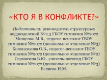 Теория трансакционного (трансактного) анализа была разработана американским психотерапевтом Эриком Берном в 60-х годах XX века.