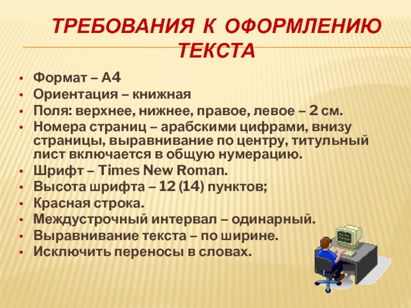 Требования текста в статье