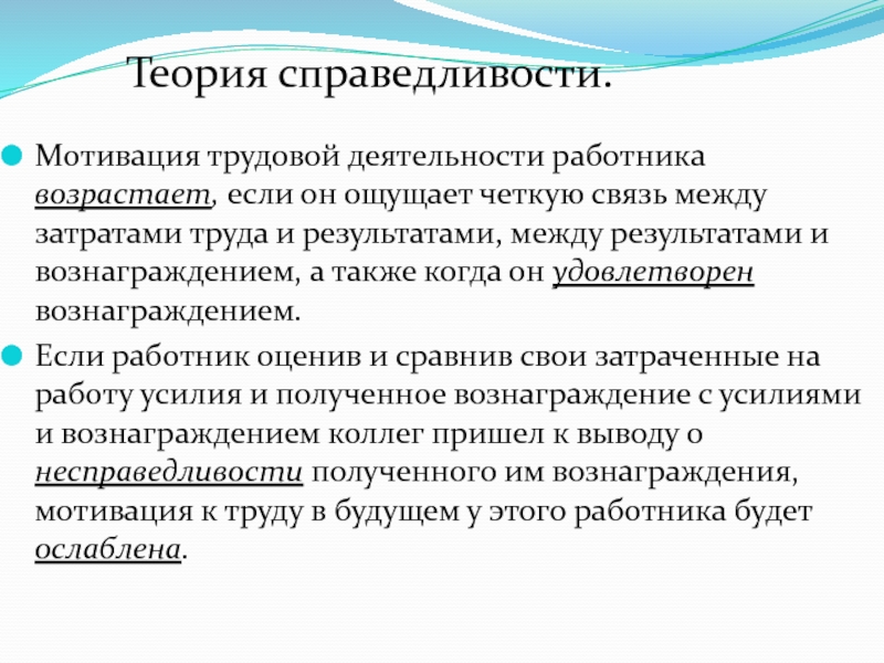 Мотивация трудовой деятельности психология презентация