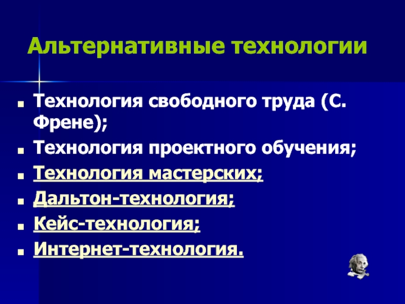 Технология свободного труда с френе презентация