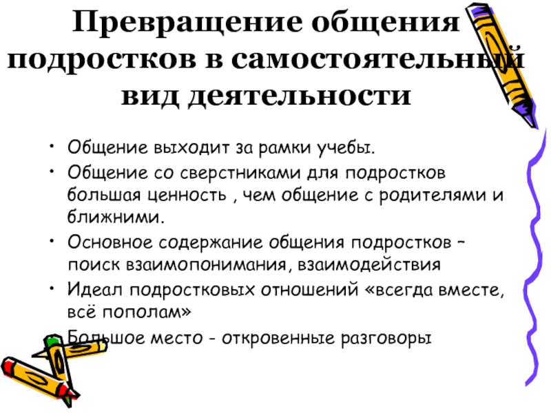 Особенности общения подростков. Тест на общение для подростков.