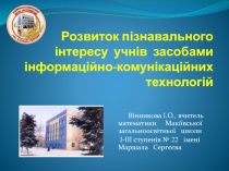 Розвиток логічного мислення за допомогою дидактичної гри