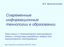 Современные информационные технологии в образовании