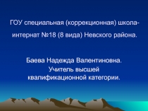 Способы активизации учебной деятельности через разнообразные формы проведения уроков и активные формы обучения