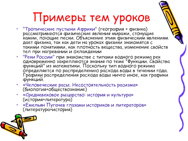 Доклад на уроках математики. Доклад на уроке. Бинарный урок.