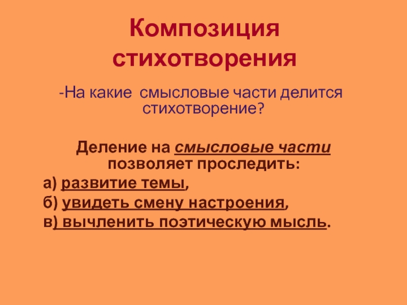 3 смысловые части