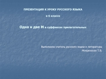 Одна и две н в суффиксах прилагательных