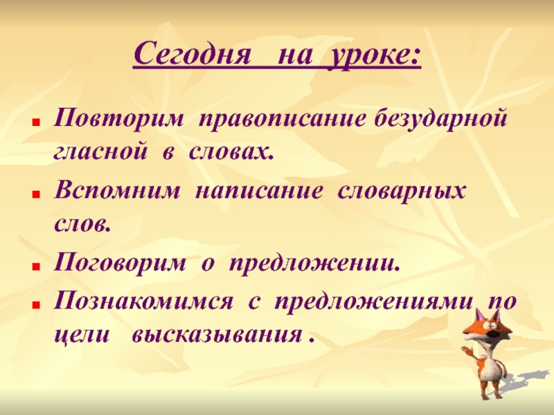 Повторение орфографии 10 класс презентация