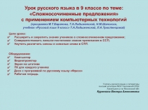 Сложносочиненные предложения» с применением компьютерных технологий 