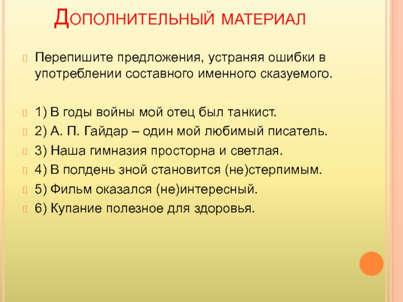 Исправьте ошибки в предложениях действующую толпу. Переписать предложения.