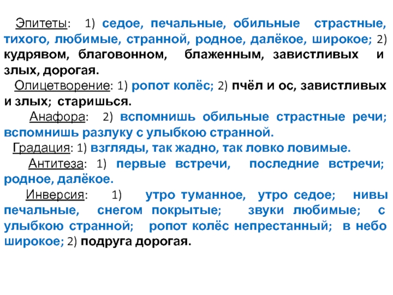 Эпитеты семья. Небо эпитеты. Эпитеты в рассказе умирание ивы. Мертвая вода это эпитет. Олицетворение и эпитеты в умирание ивы.