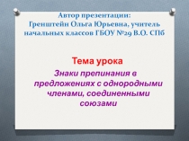 Знаки препинания в предложениях с однородными членами, соединенными союзами