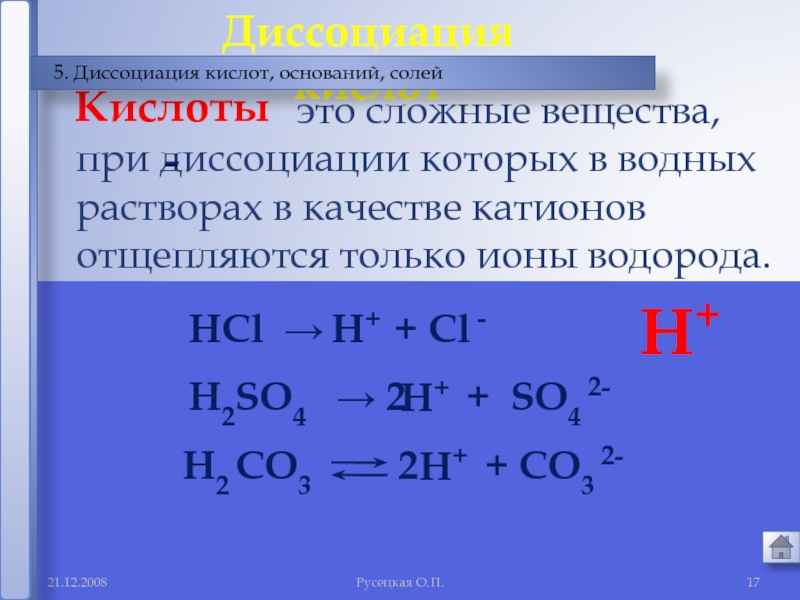 Диссоциация. Диссоциация оснований. Диссоциация химия. Кислоты это сложные вещества при диссоциации которых.