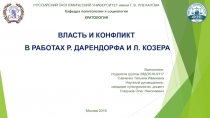 Выполнила:
студентка группы 28Д/2018-9117
Савченко Татьяна Ивановна
Научный