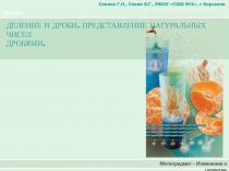 ДРОБИ