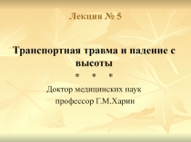 Лекция № 5