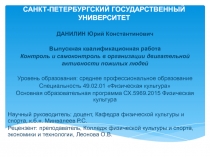 САНКТ-ПЕТЕРБУРГСКИЙ ГОСУДАРСТВЕННЫЙ УНИВЕРСИТЕТ