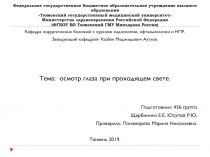 Федеральное государственное бюджетное образовательное учреждение высшего