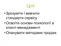 Цілі