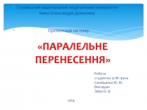 Робота студентки 13-М групи Сагайдачна Ю. М. Викладач Заїка О. В. 2014
