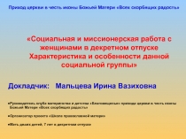 Докладчик: Мальцева Ирина Вазиховна