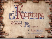короткая Презентация  жилищной программы