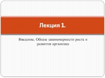 Лекция 1