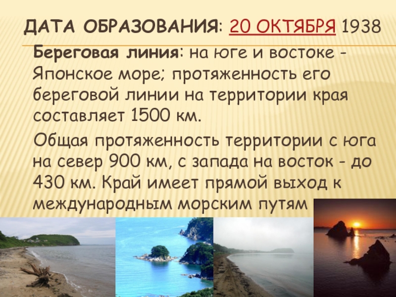 Японское море презентация 8 класс