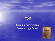 МХК