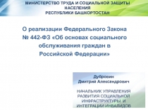 МИНИСТЕРСТВО ТРУДА И СОЦИАЛЬНОЙ ЗАЩИТЫ НАСЕЛЕНИЯ
РЕСПУБЛИКИ
