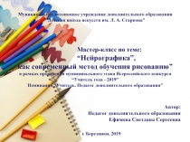 Муниципальное автономное учреждение дополнительного образования
“Детская школа