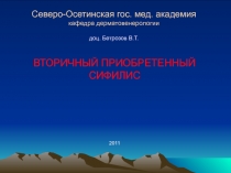 Северо-Осетинская гос. мед. академия кафедра дерматовенерологии доц. Бетрозов