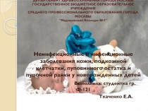 ДЕПАРТАМЕНТ ЗДРАВООХРАНЕНИЯ ГОРОДА МОСКВЫ ГОСУДАРСТВЕННОЕ БЮДЖЕТНОЕ